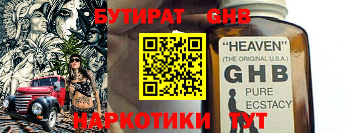 Норильск  Бутират GHB  Вход с VPN 