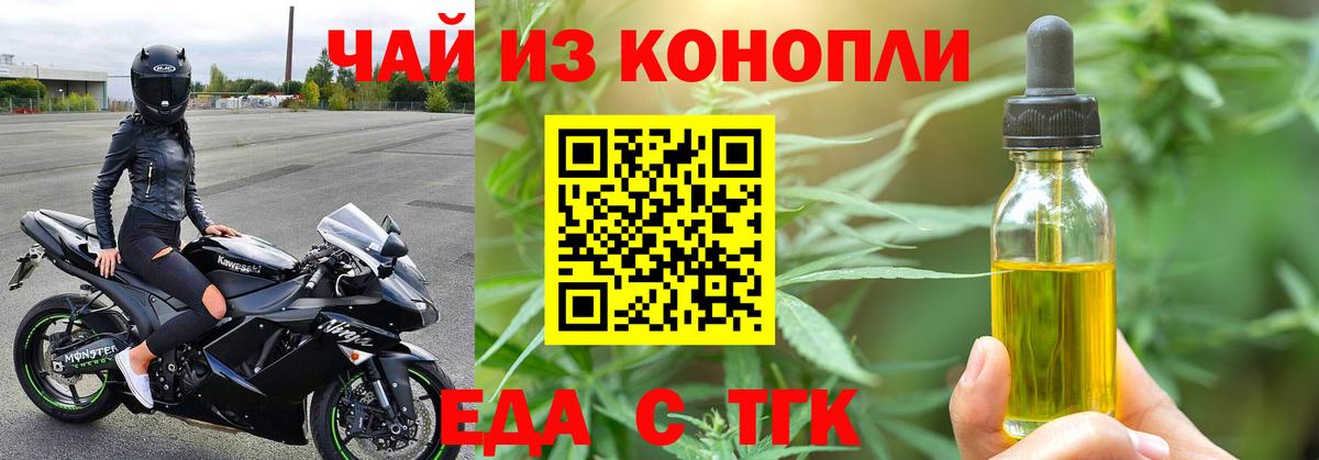 Норильск  Печенье с ТГК марихуана  Вход с VPN 