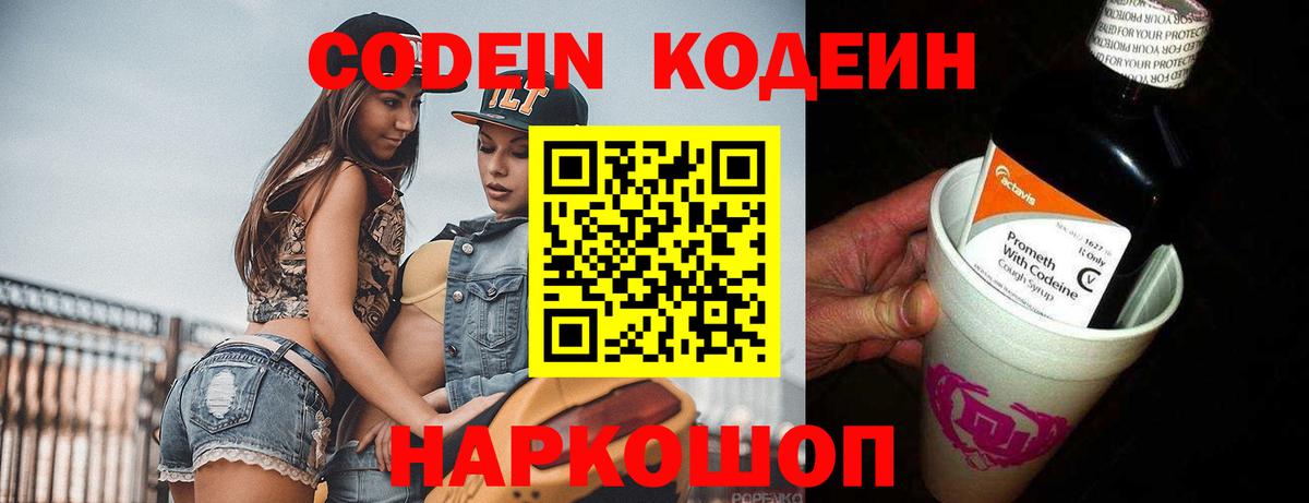 Кодеин напиток Lean (лин)  Вход с VPN  Норильск  Кодеиновый сироп Lean напиток Lean (лин) 