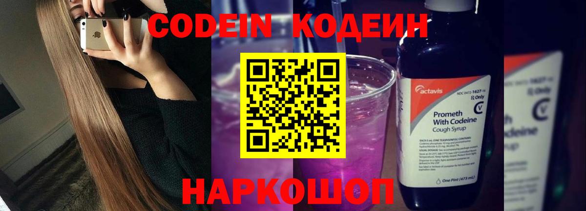 Кодеин напиток Lean (лин) Норильск