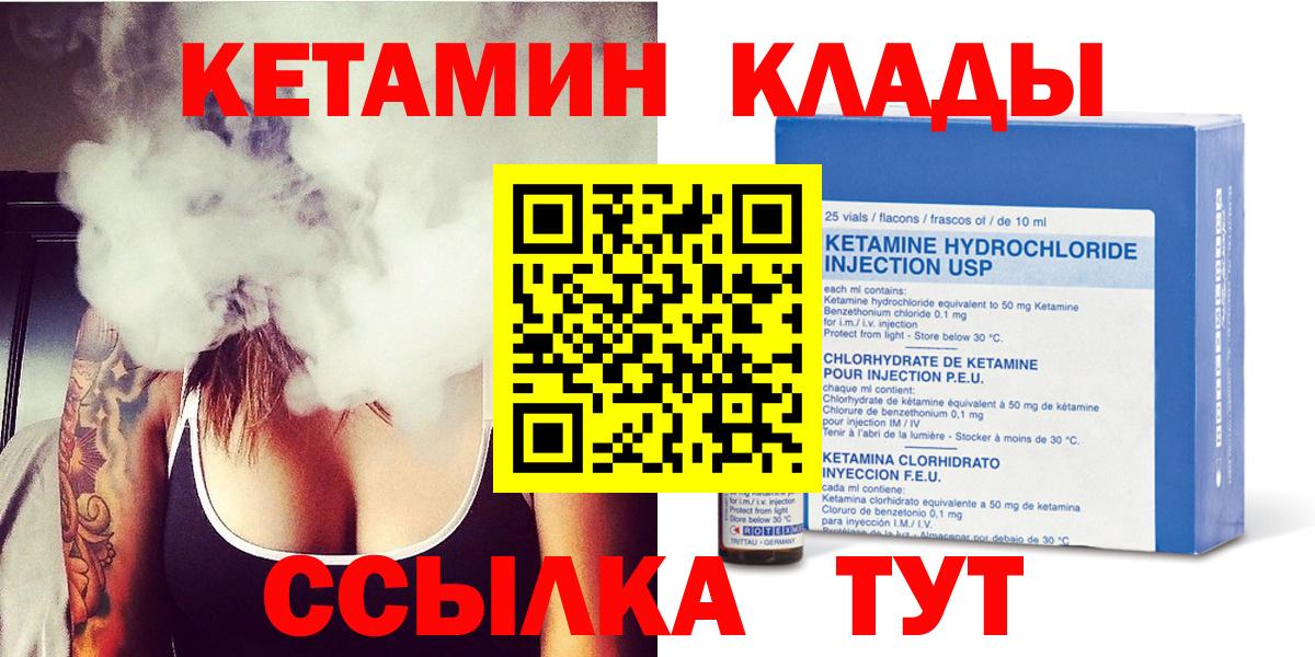 Кетамин VHQ Норильск