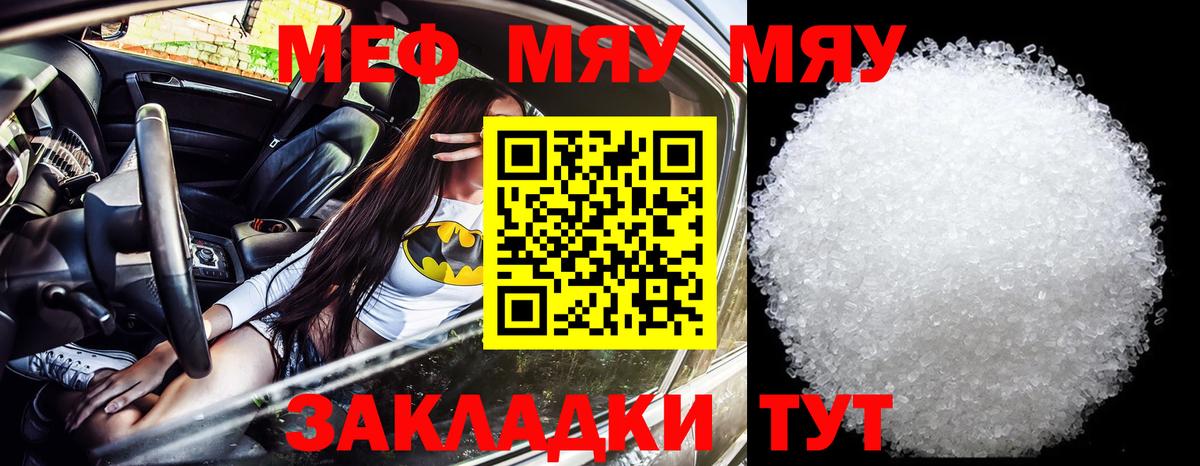 МЯУ-МЯУ  Вход с VPN  Мефедрон кристаллы  Норильск  Мефедрон VHQ 