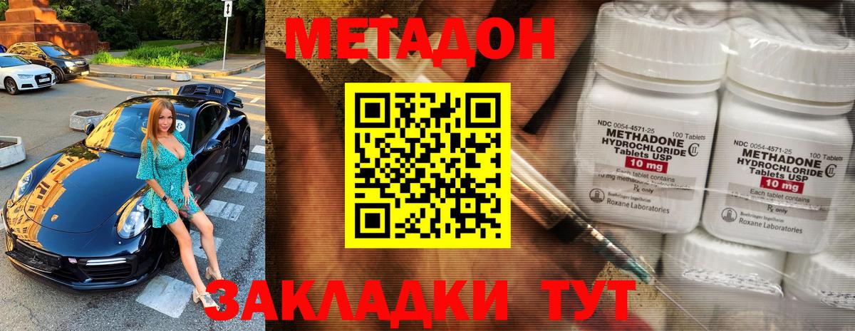 Метадон мёд  Вход с VPN  Метадон кристалл  Норильск 