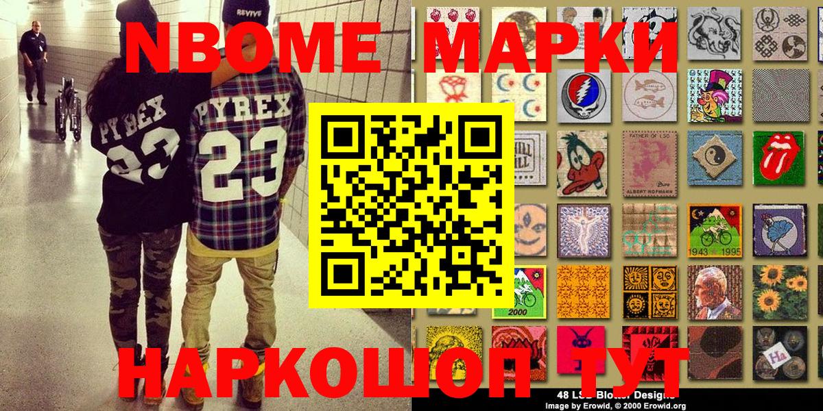 Марки NBOMe 1500мкг  Марки NBOMe 1500мкг  Норильск  Вход с VPN 