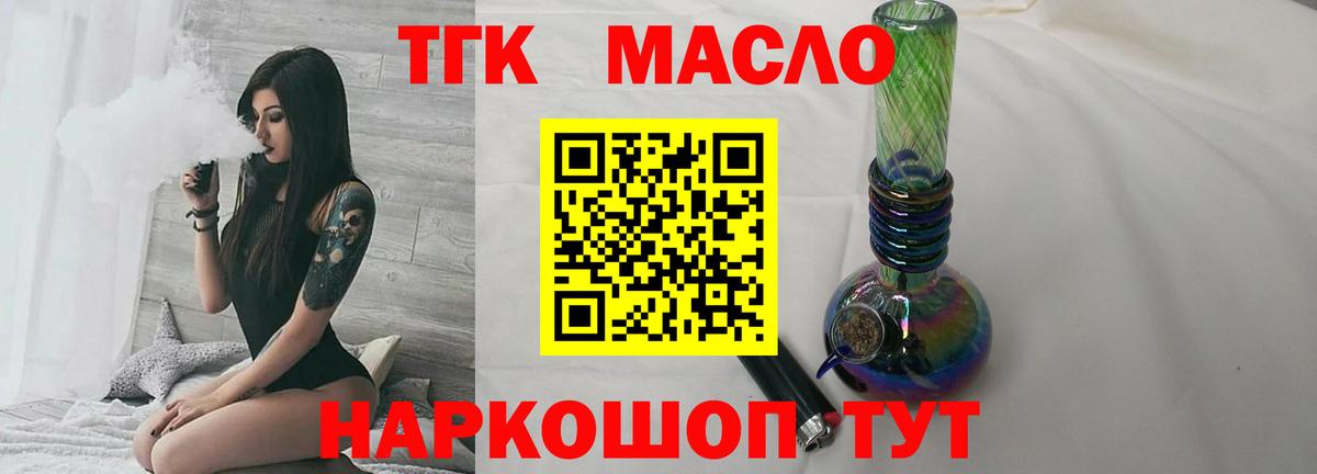 Норильск  ТГК THC oil  Дистиллят ТГК Wax  наркота  Вход с VPN 